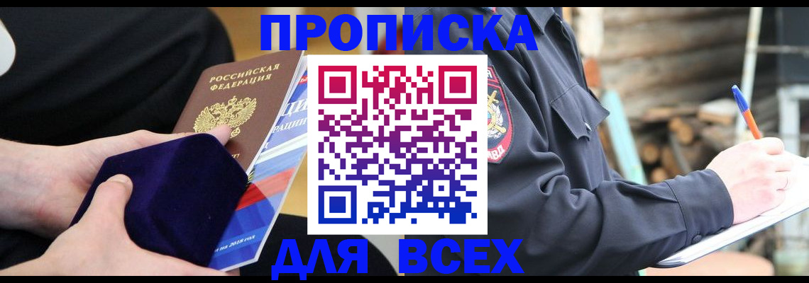 прописка для работы в Чулыме