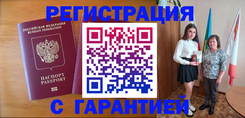 временная регистрация для школы в Чулыме