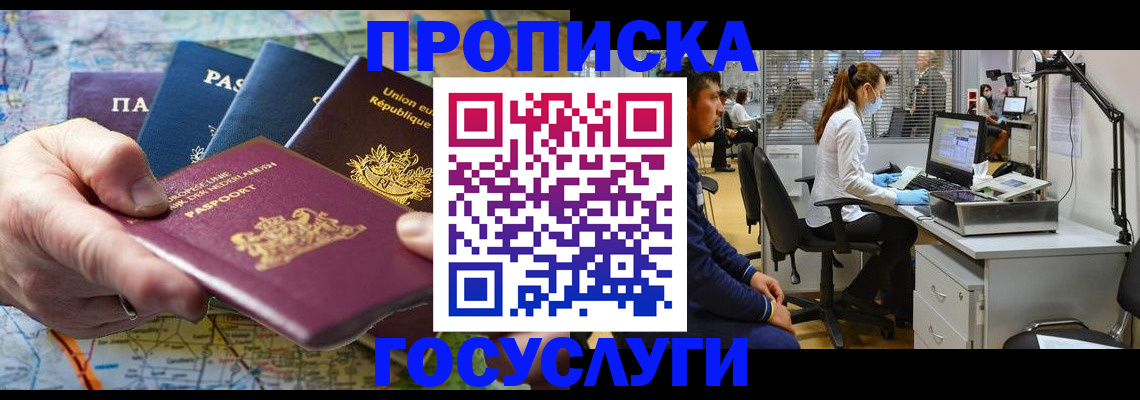 прописка ребенка в Чулыме